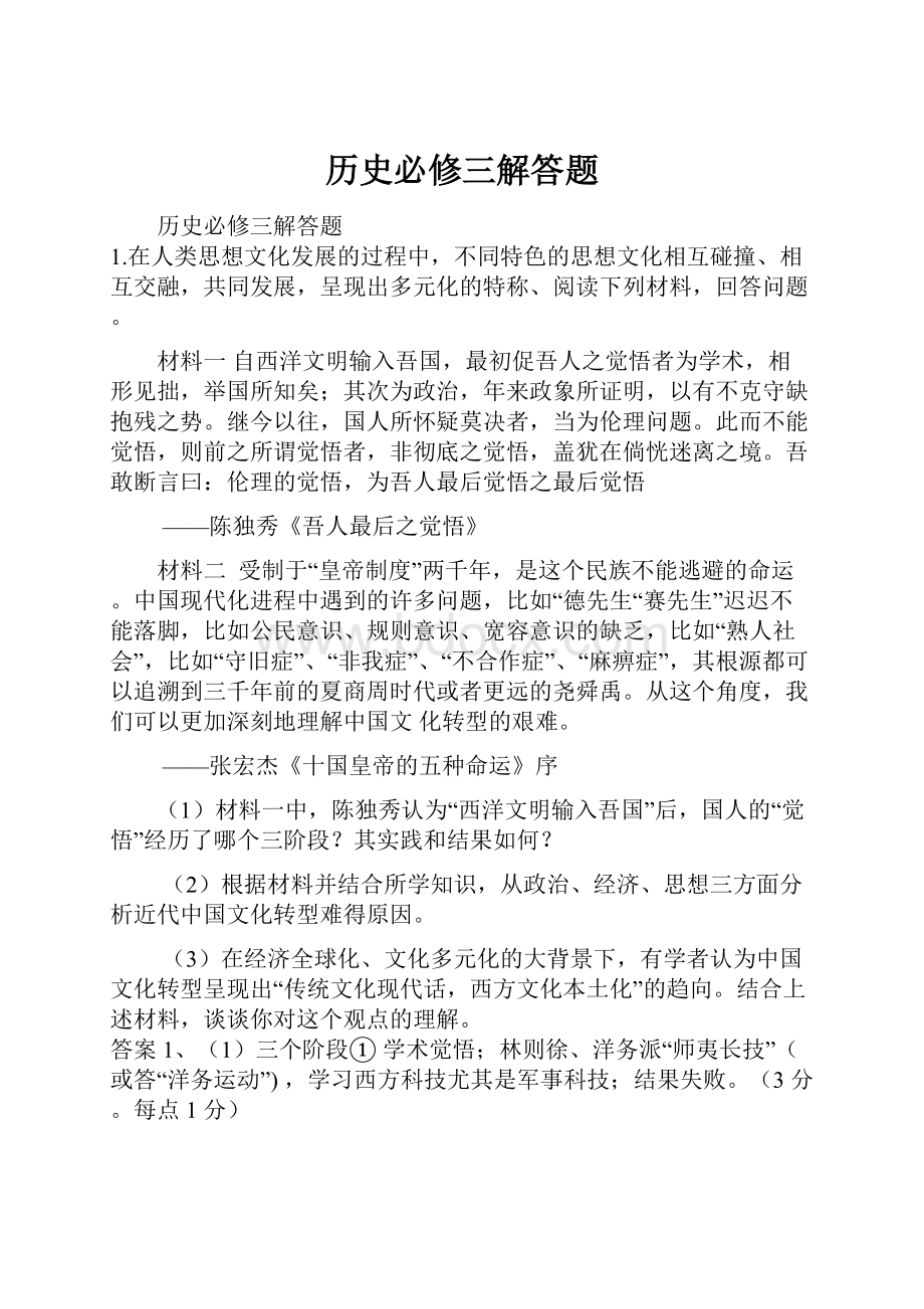 历史必修三解答题.docx_第1页