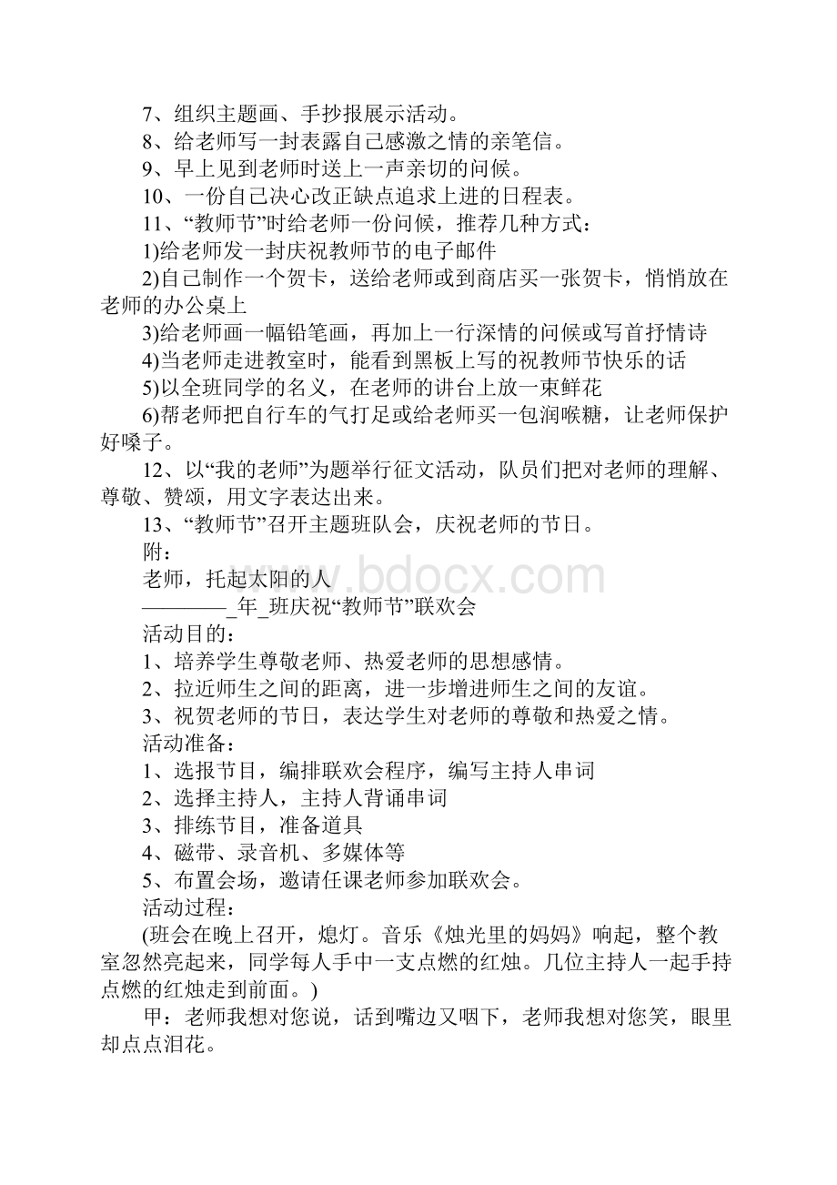 学生感恩老师活动策划方案优选五篇.docx_第3页