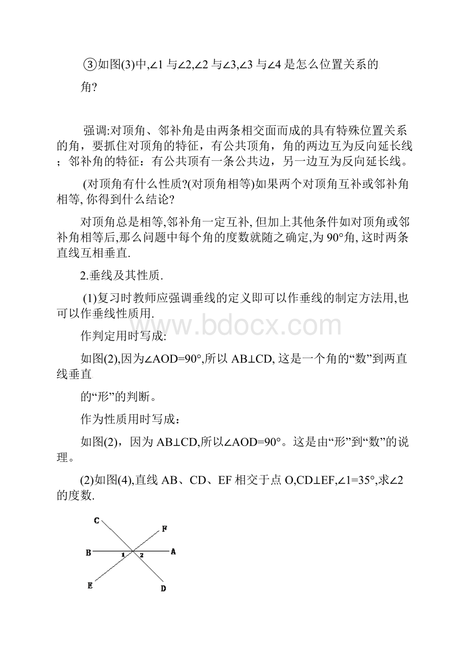 最新人教版七年级数学下册相交线与平行线复习教案精品教案.docx_第3页