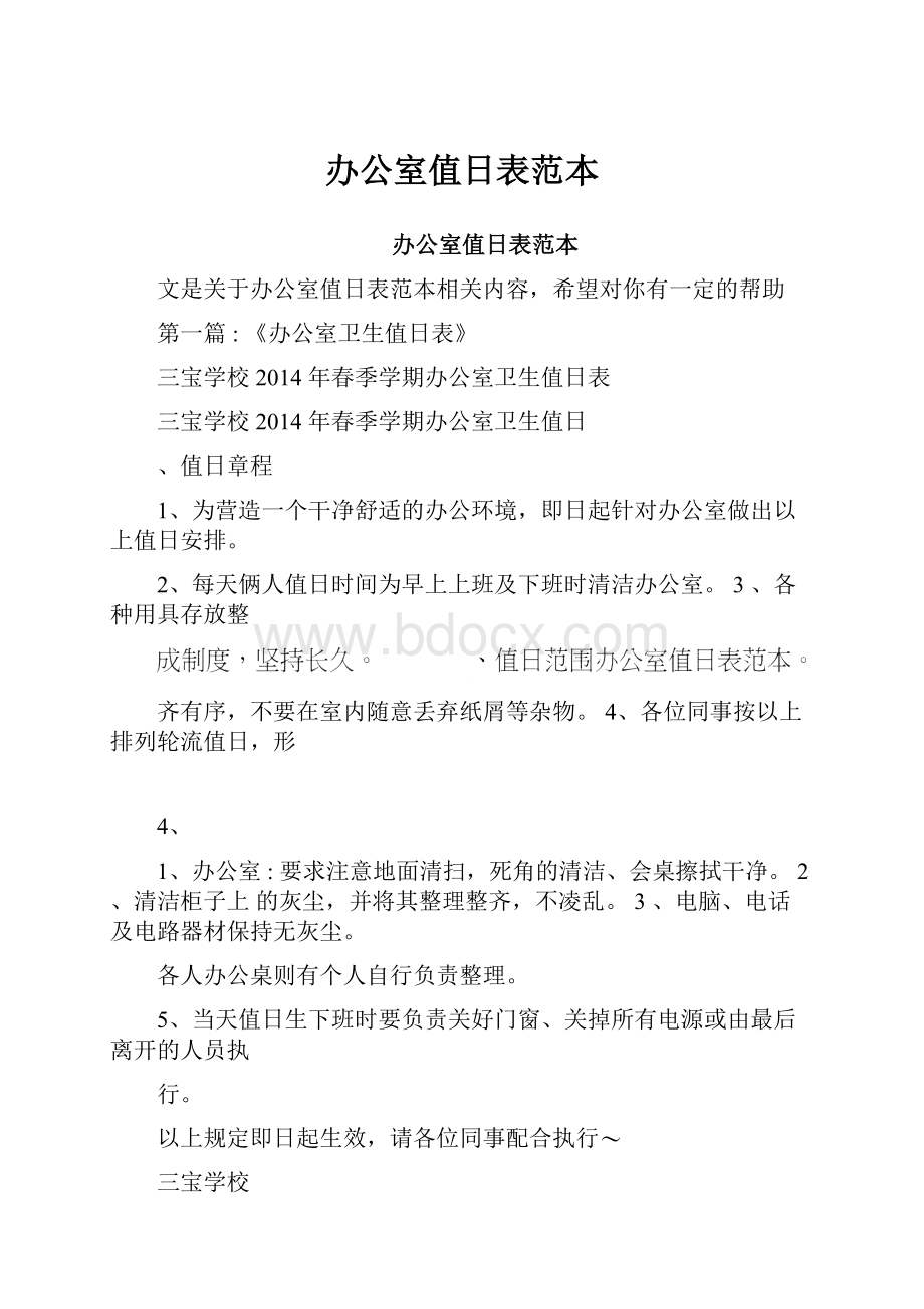 办公室值日表范本.docx_第1页