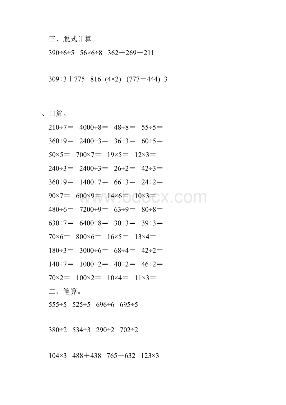 人教版三年级数学下册除数是一位数的除法综合练习题172.docx_第2页