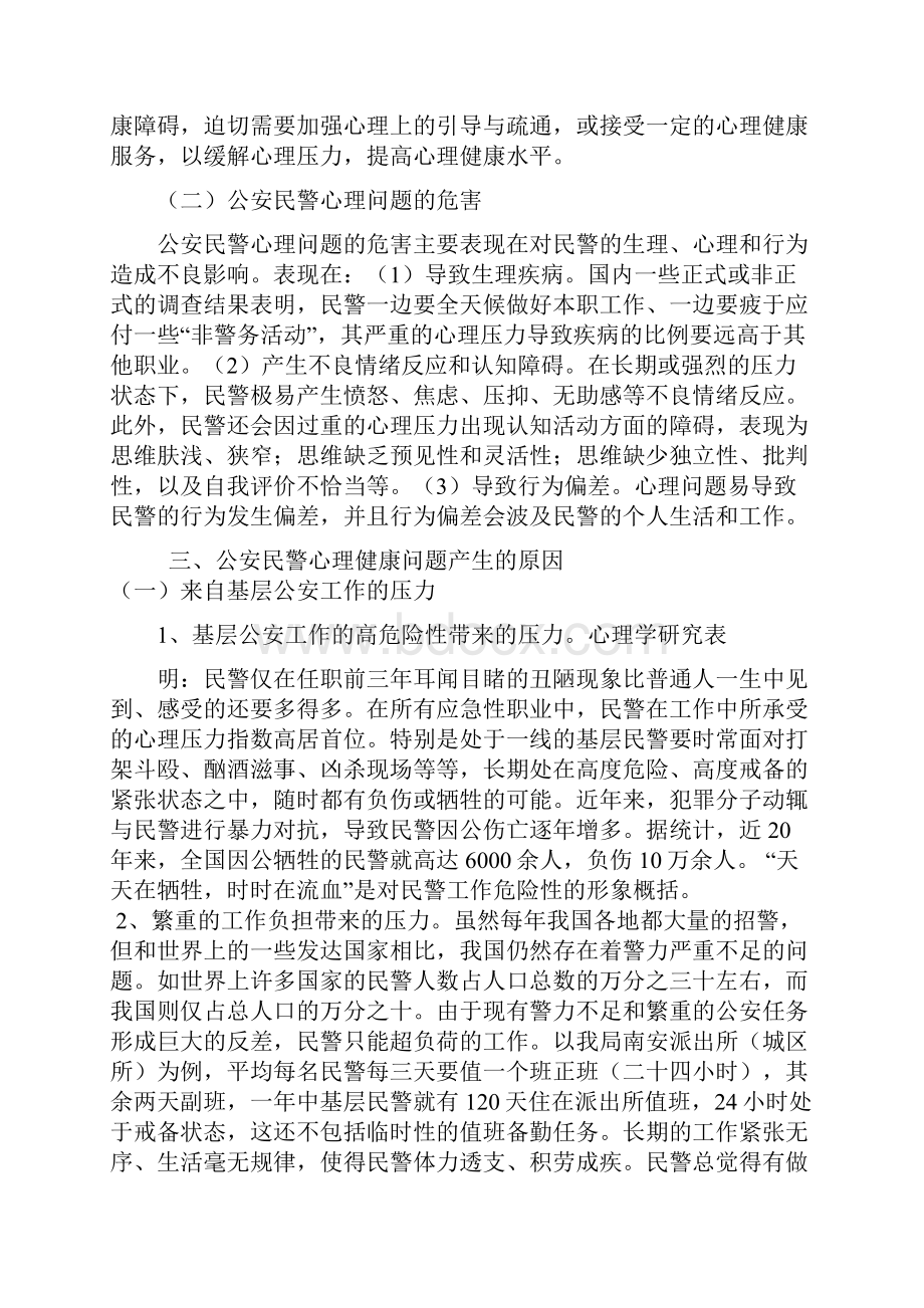 公安民警心理健康状况分析及对策.docx_第3页