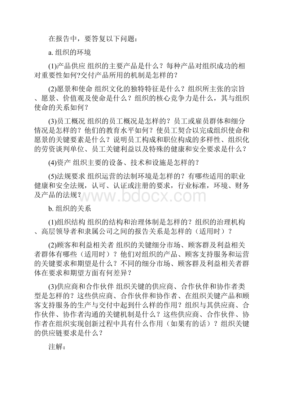 美国波多里奇国家质量奖卓越绩效准则.docx_第3页