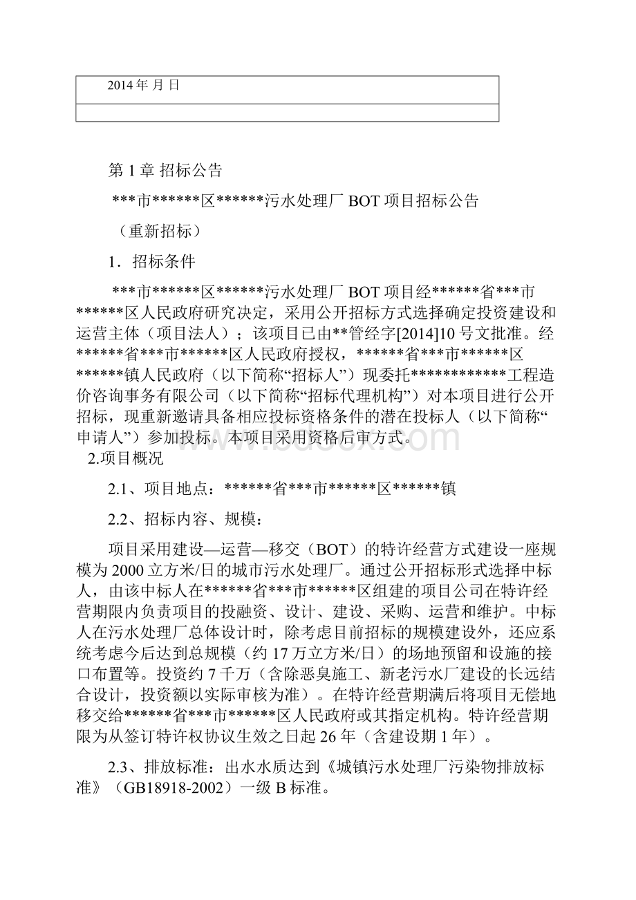 污水处理厂招标文件.docx_第2页