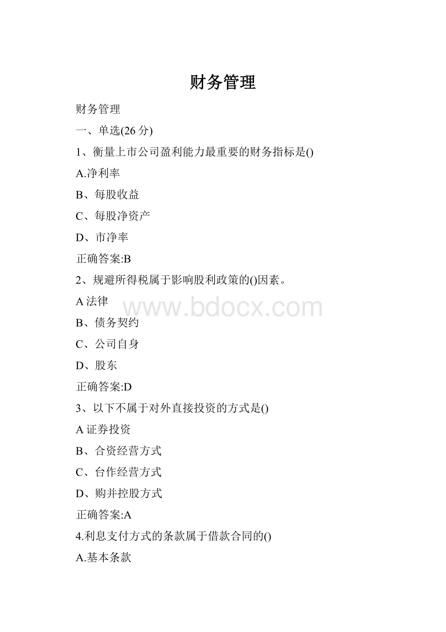 财务管理.docx