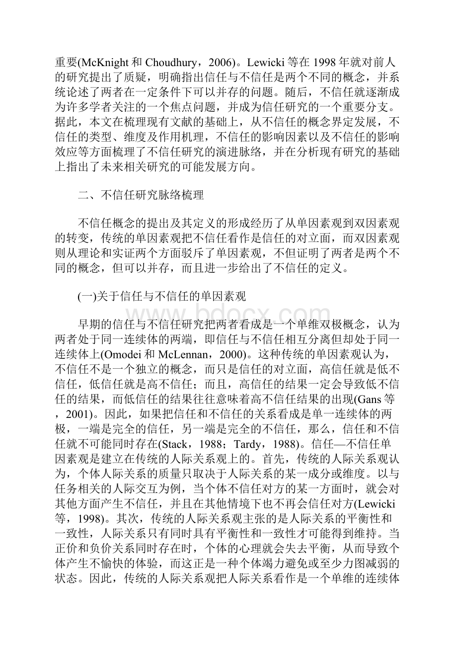 不信任研究脉络梳理与未来展望.docx_第2页