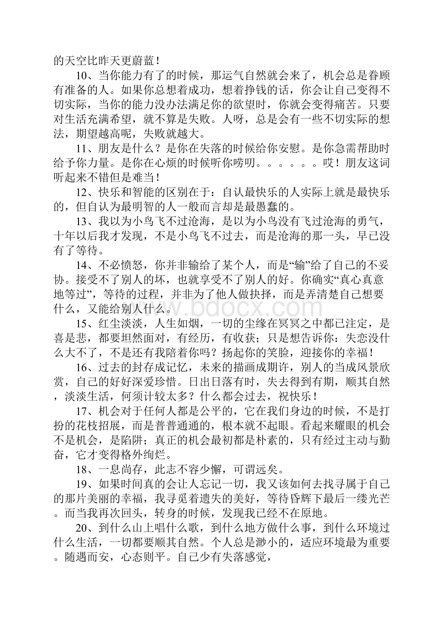 安慰伤心人的话大全.docx_第2页