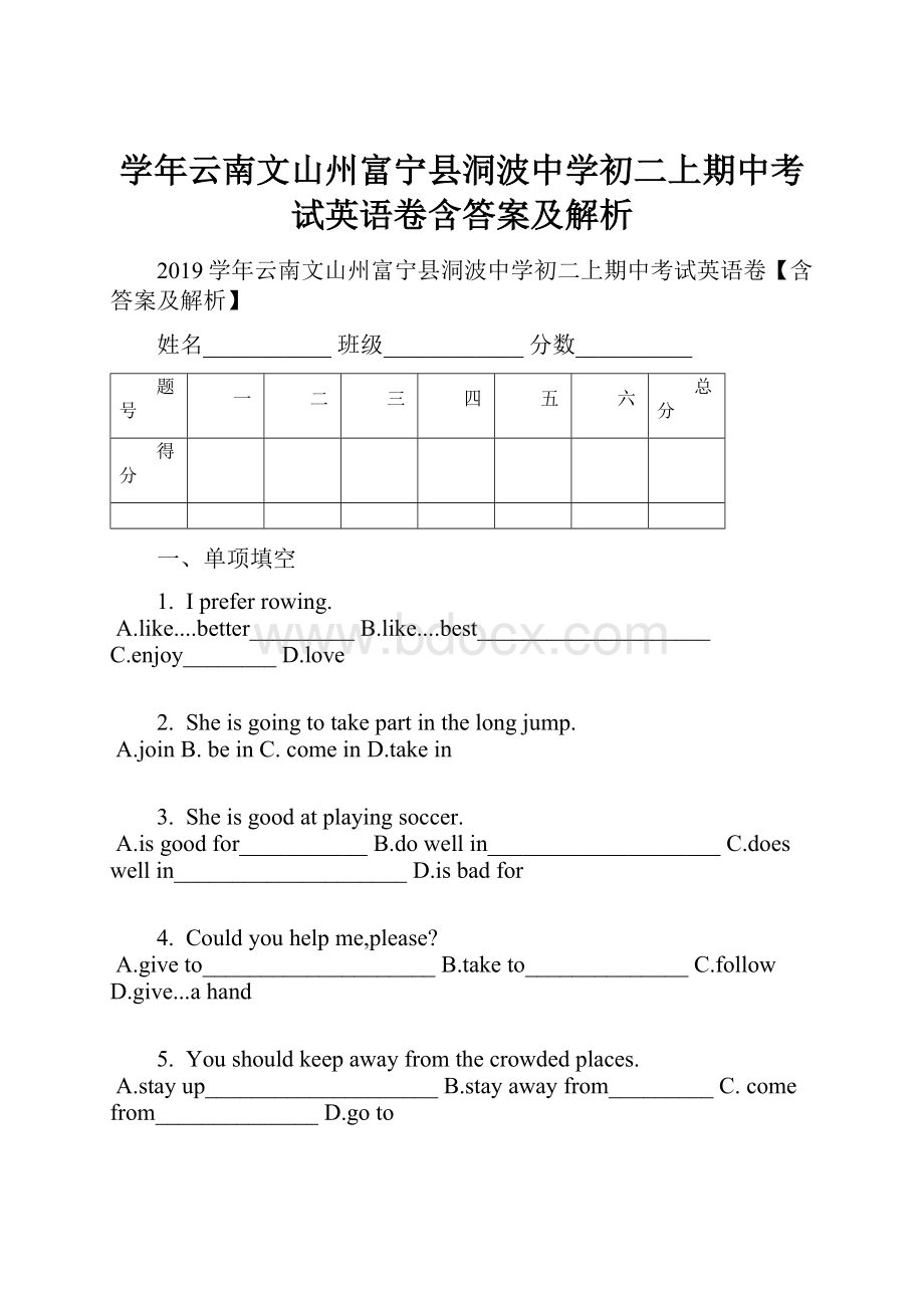 学年云南文山州富宁县洞波中学初二上期中考试英语卷含答案及解析.docx_第1页