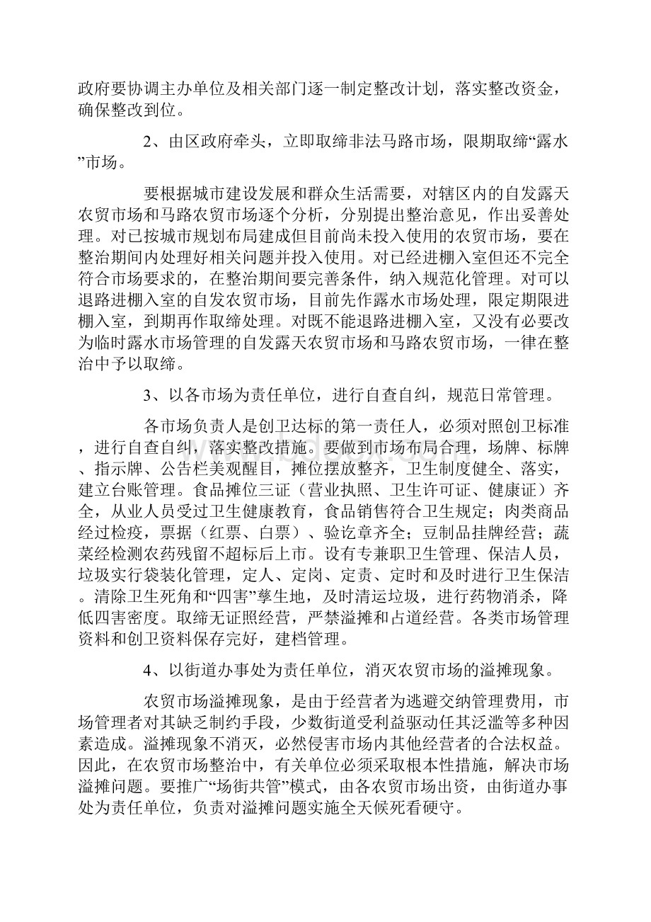 农贸市场整治规划方案.docx_第3页