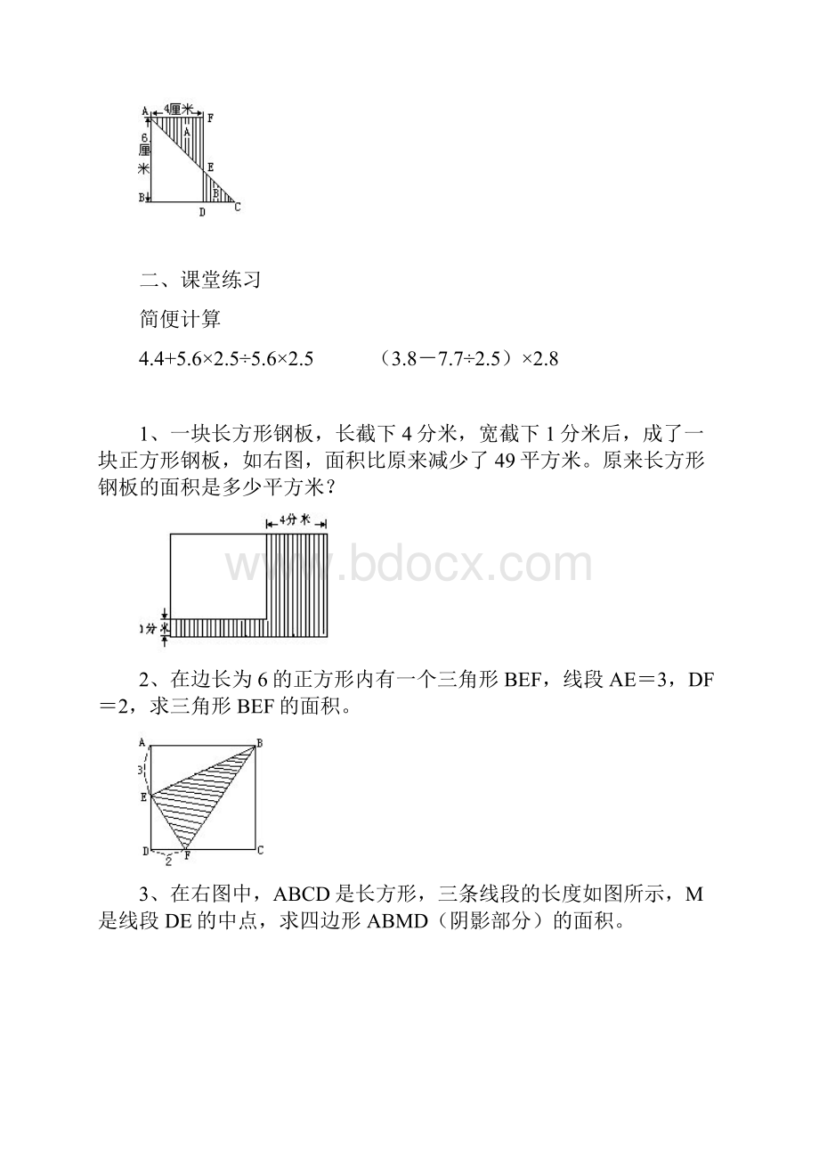 五年级上册求阴影部分的面积.docx_第3页