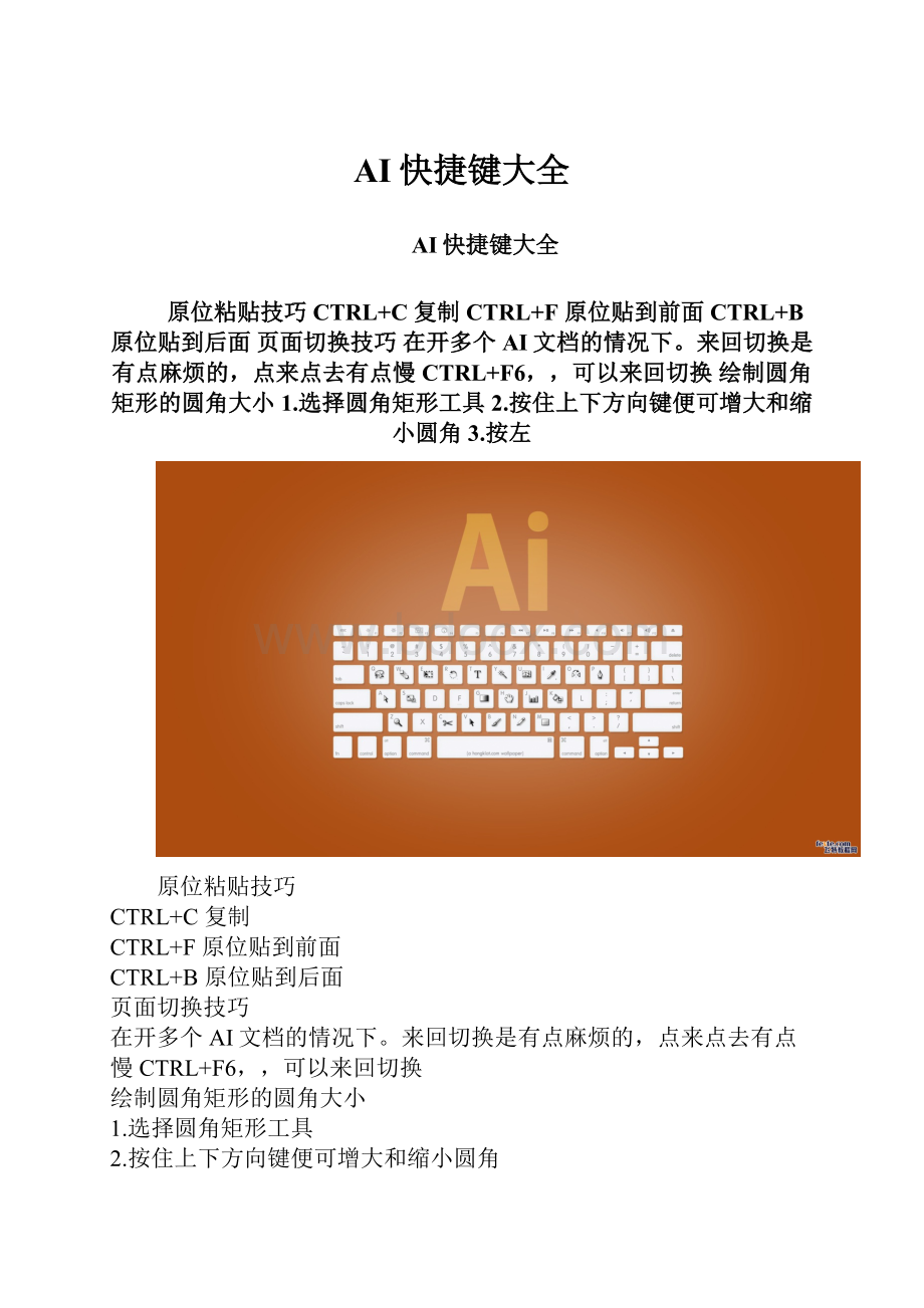 AI快捷键大全.docx