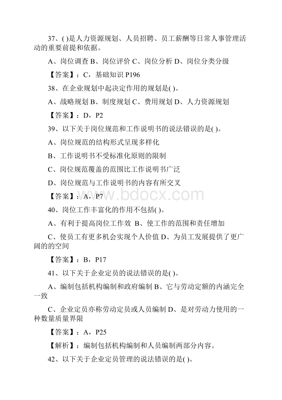 最新人力资源管理师三级考试历年真题与答案.docx_第3页