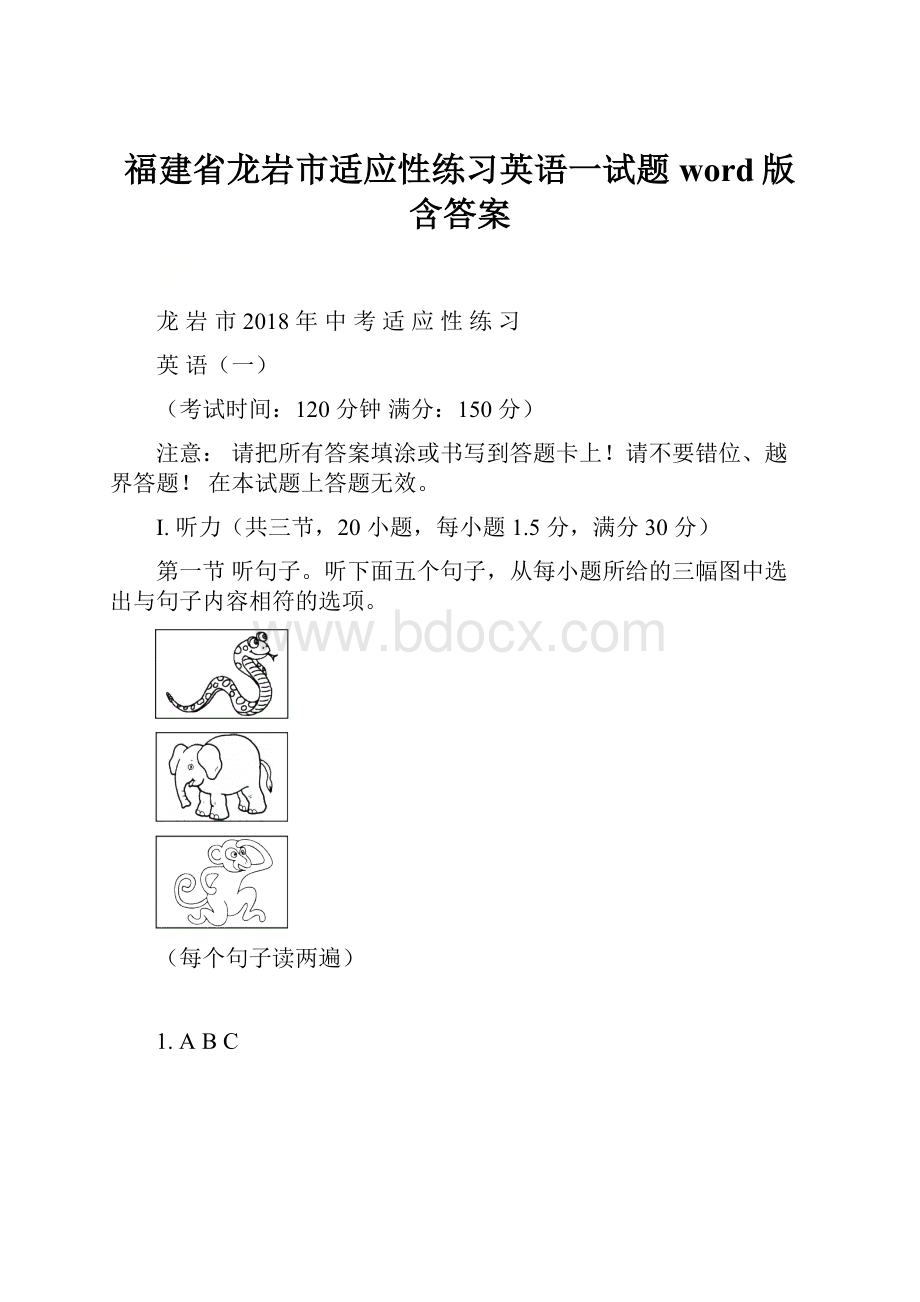 福建省龙岩市适应性练习英语一试题word版含答案.docx