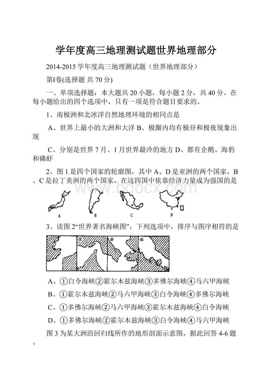 学年度高三地理测试题世界地理部分.docx