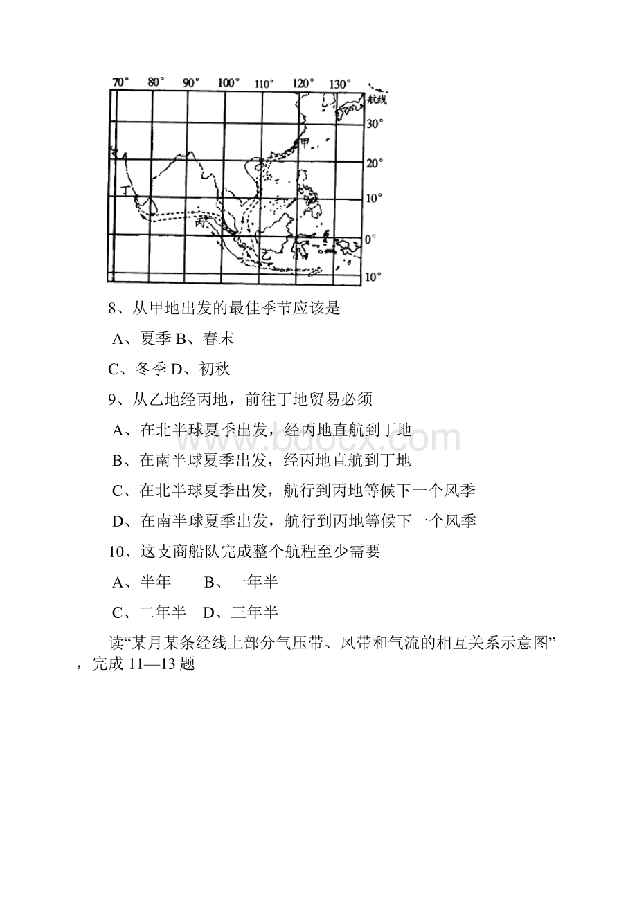 学年度高三地理测试题世界地理部分.docx_第3页