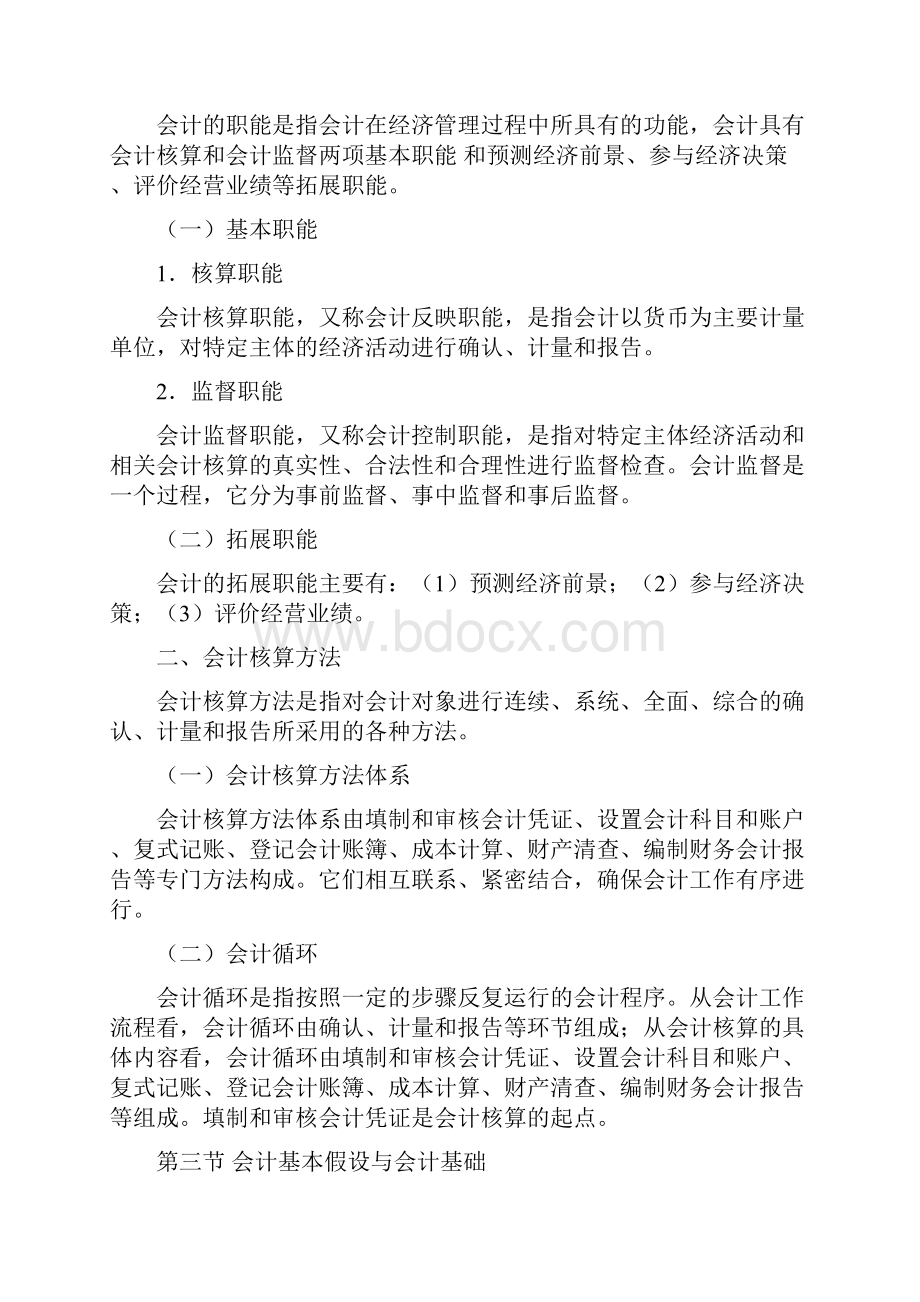 会计基础考试大纲.docx_第3页