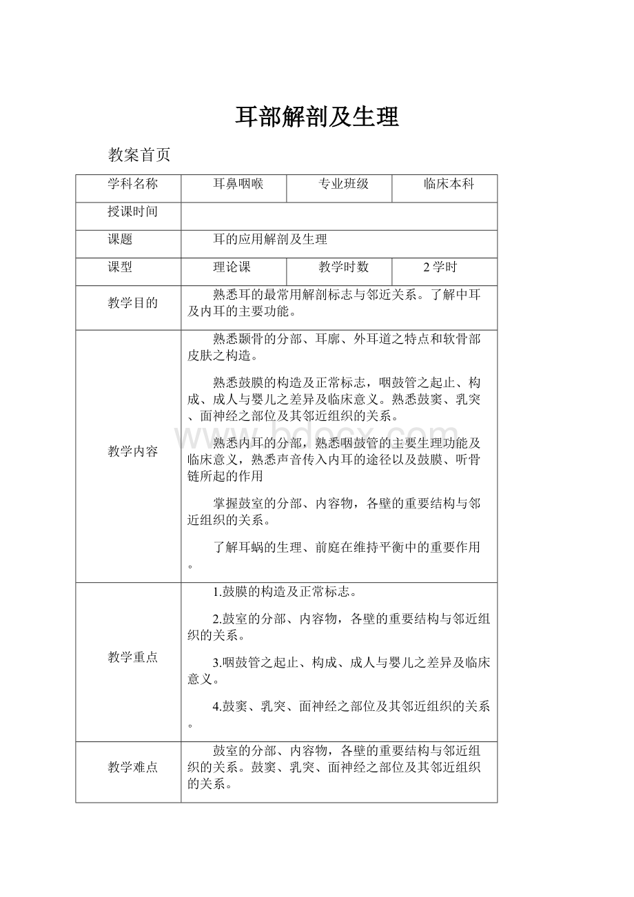 耳部解剖及生理.docx_第1页