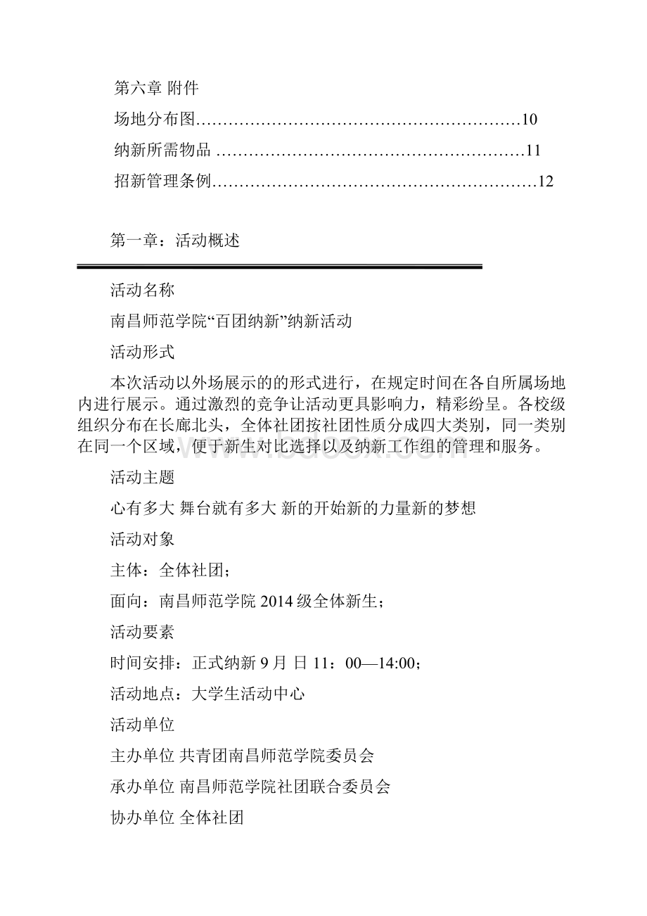 百团大战策划书.docx_第3页