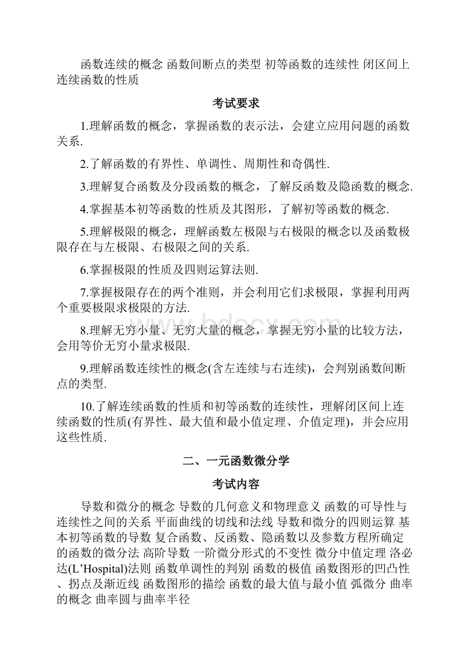 考研数学考试大纲原文.docx_第2页