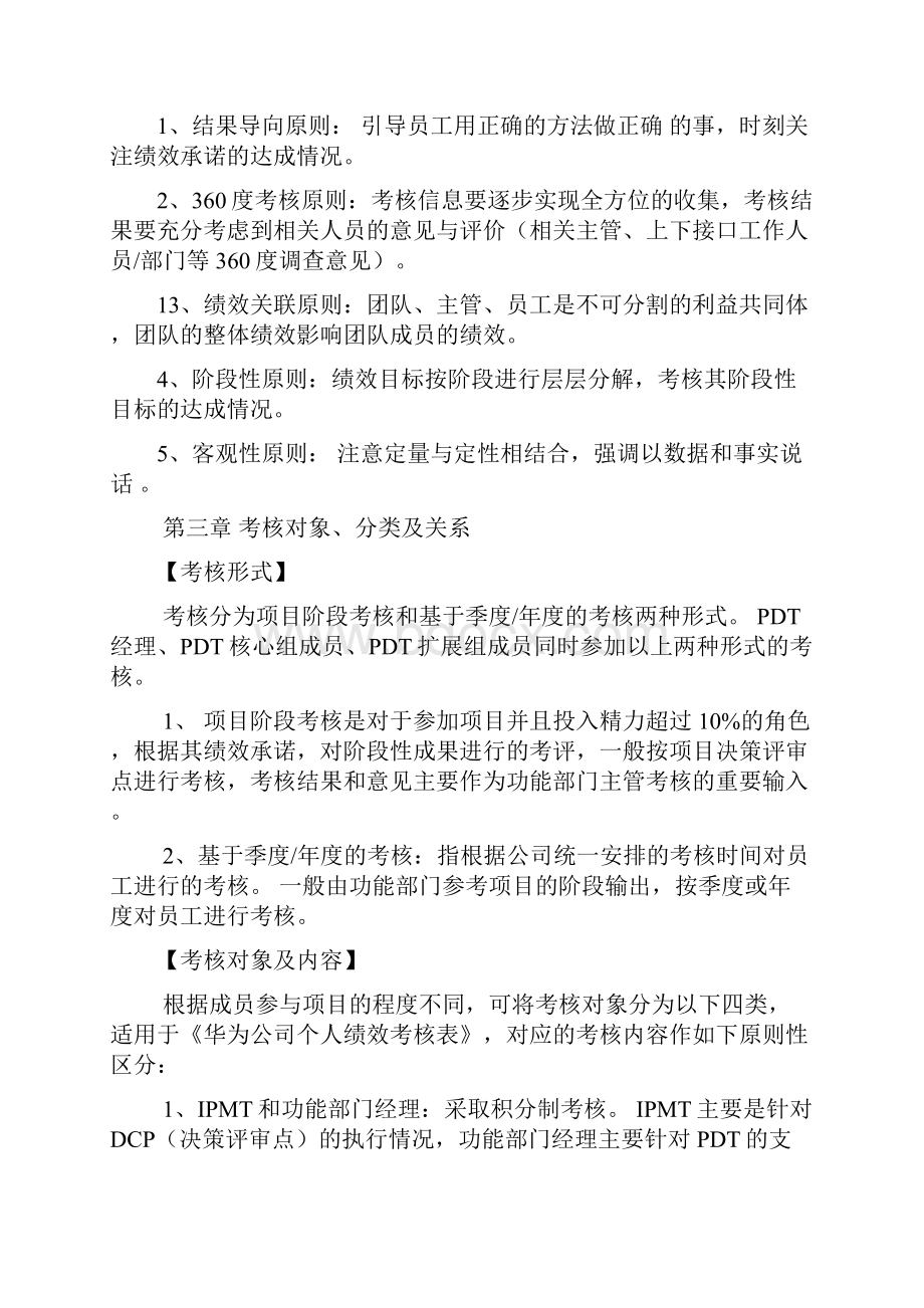 189 华为IPD模式中跨部门团队成员的考核激励制度.docx_第2页