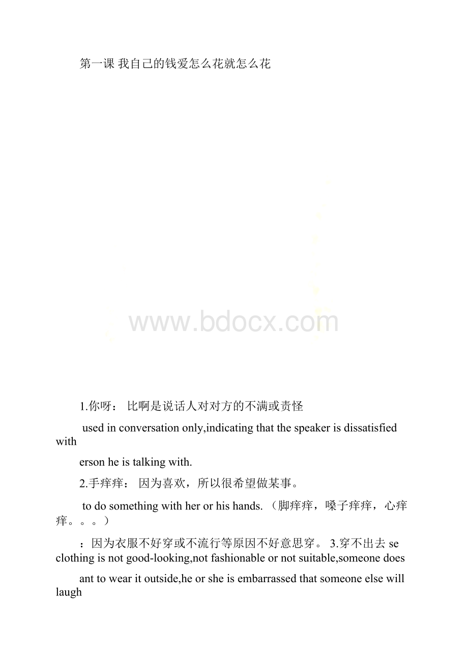 汉语口语习惯用语教程.docx_第2页