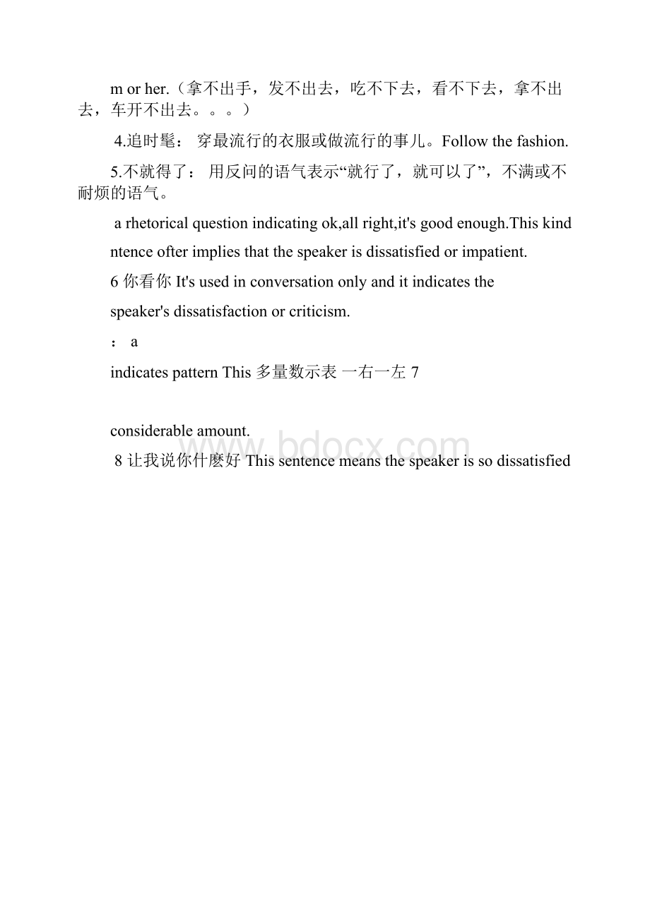 汉语口语习惯用语教程.docx_第3页