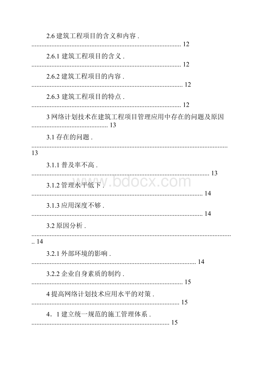 网络计划技术在建筑工程项目中的应用.docx_第3页