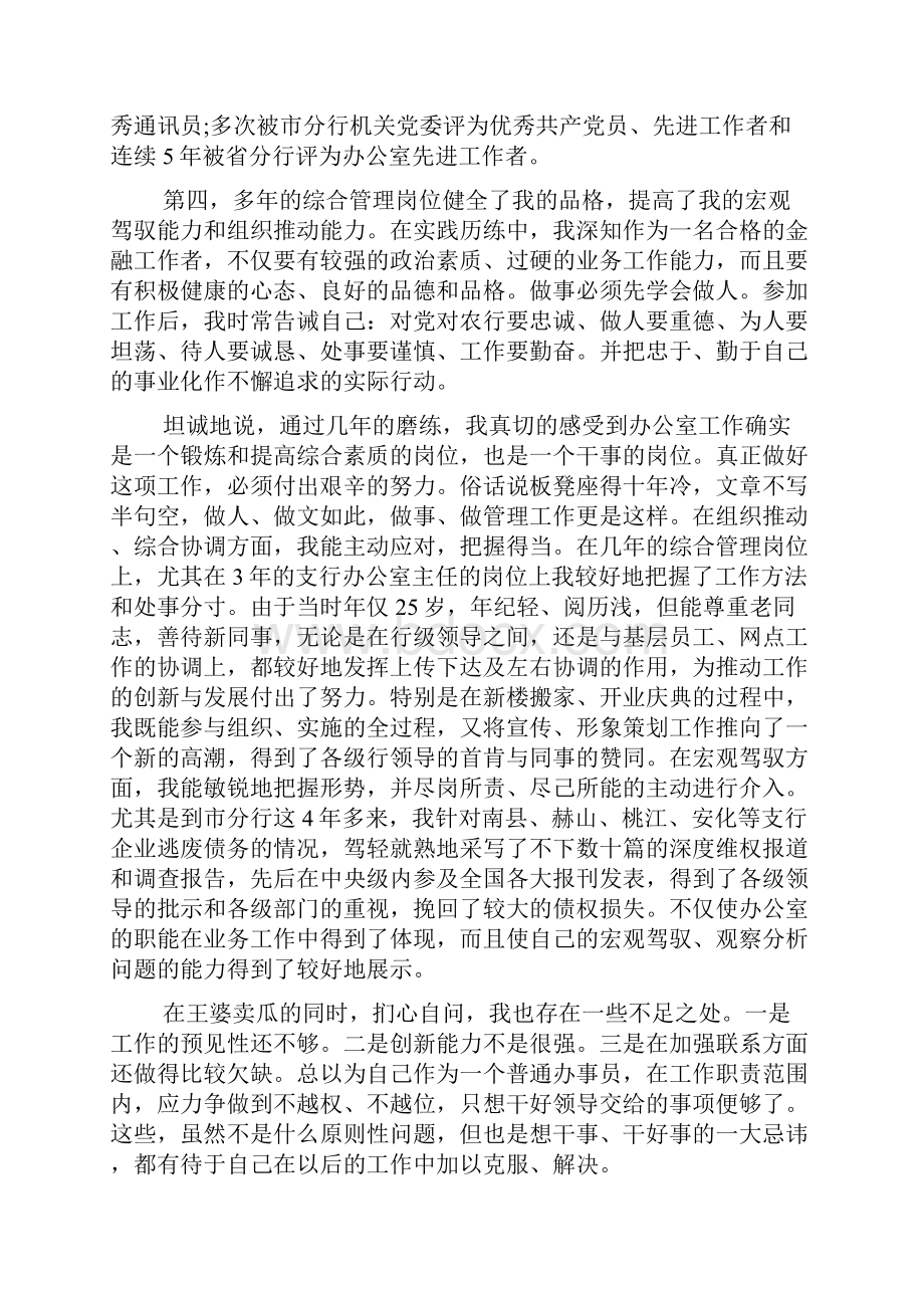 办公室副主任竞聘优秀演讲稿.docx_第3页