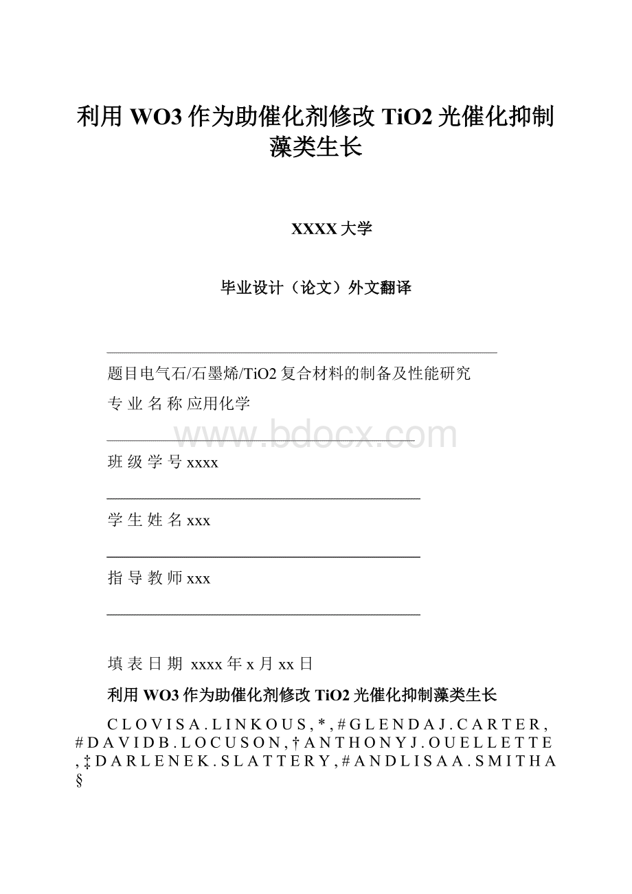 利用WO3作为助催化剂修改TiO2光催化抑制藻类生长.docx