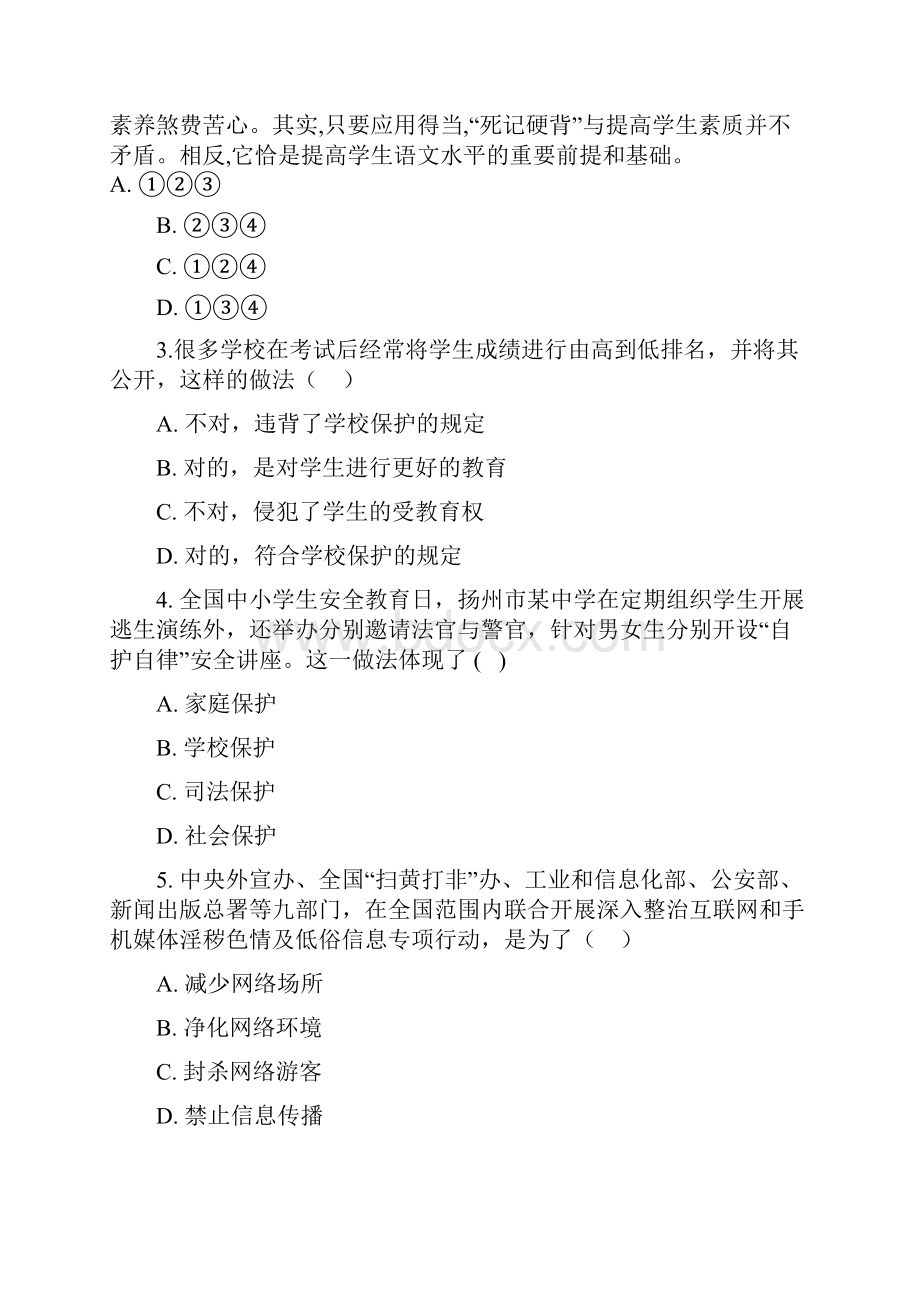 中考政治复习专题训练特殊保护最新学习文档.docx_第3页