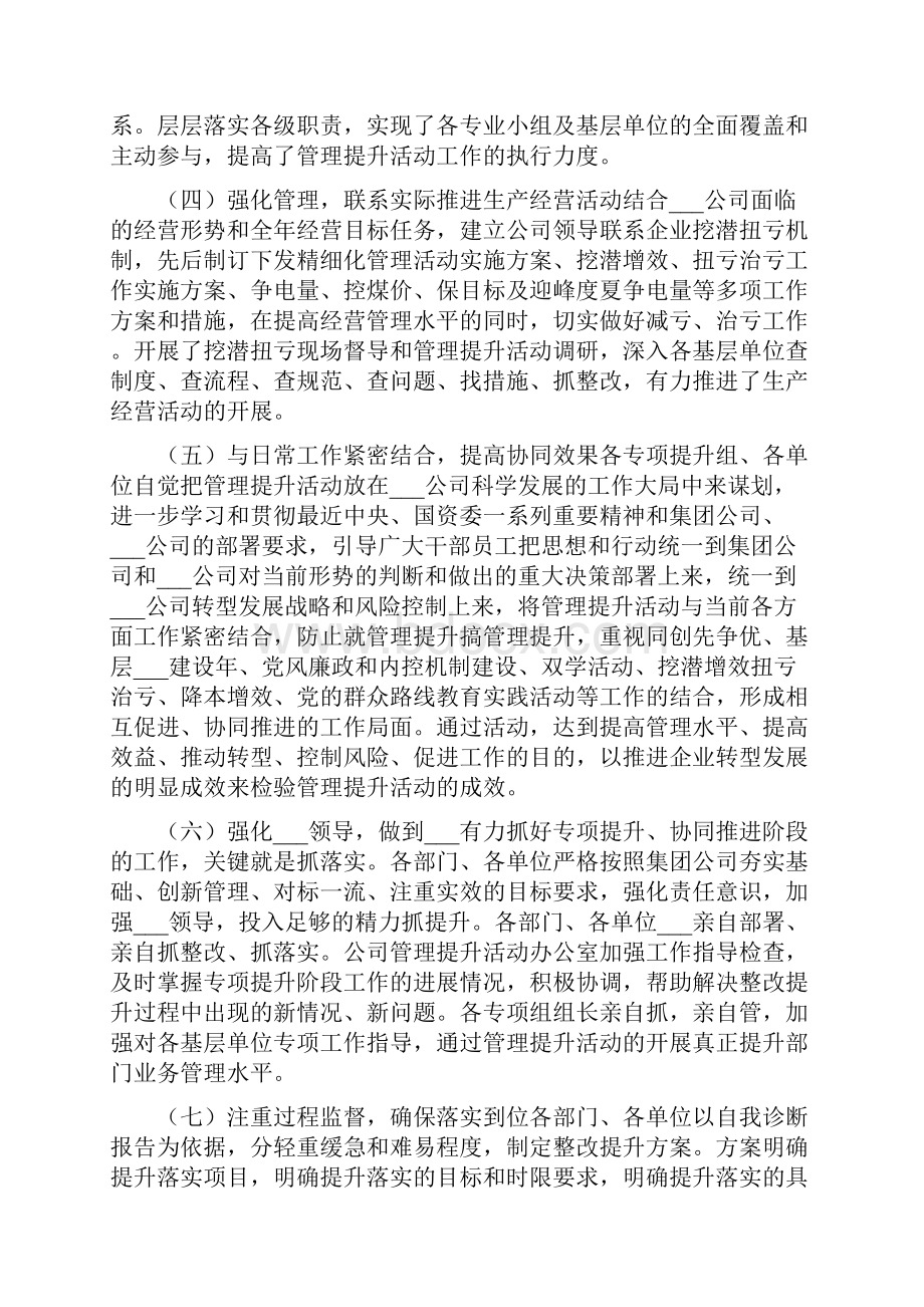 管理提升活动总结报告.docx_第2页