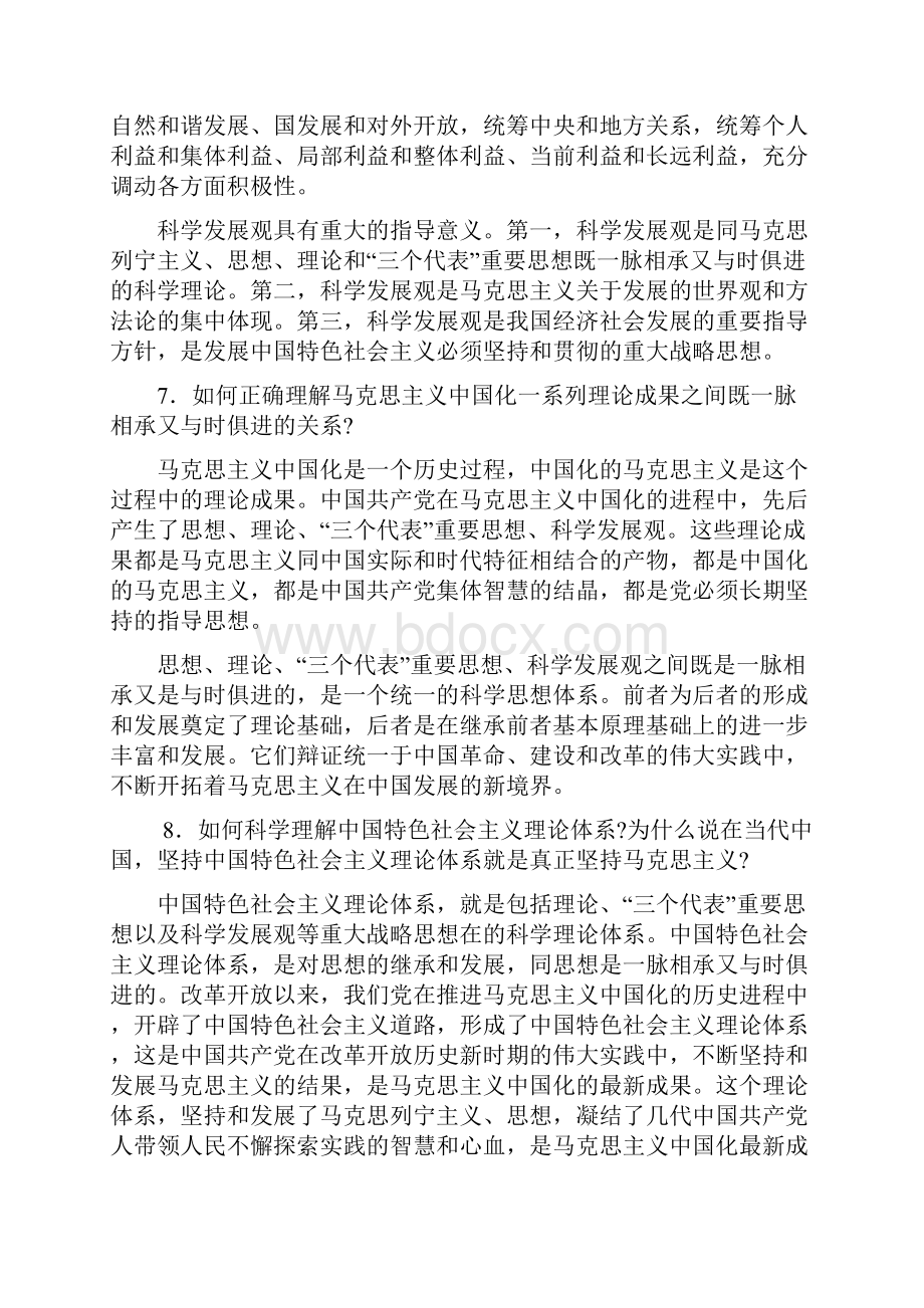 17毛泽东思想和中国特色社会主义理论体系概论课后复习题标准答案.docx_第3页