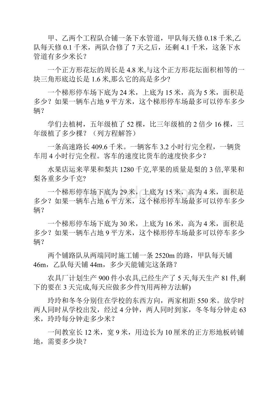 五年级数学上册应用题期末总复习128.docx_第3页