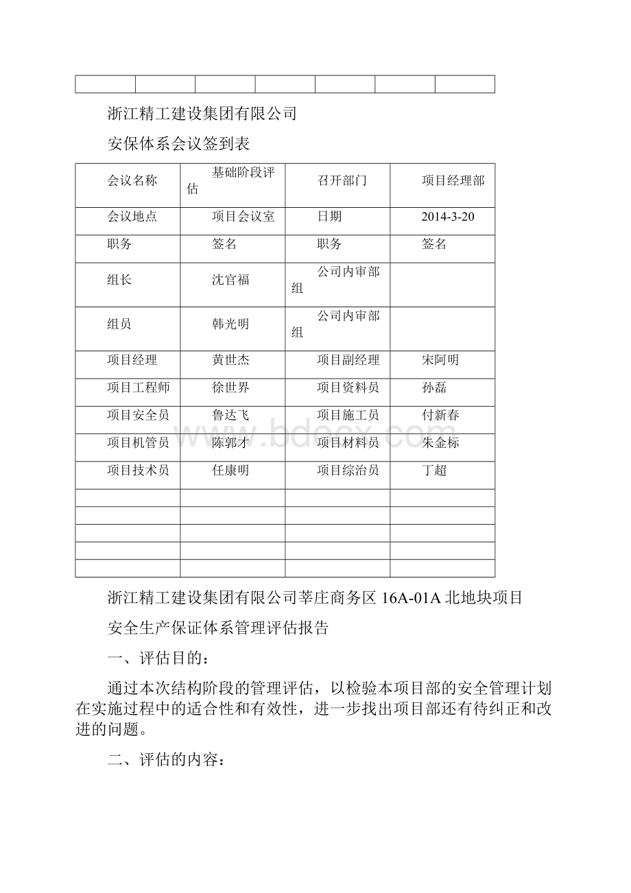 安保体系送审资料.docx_第3页