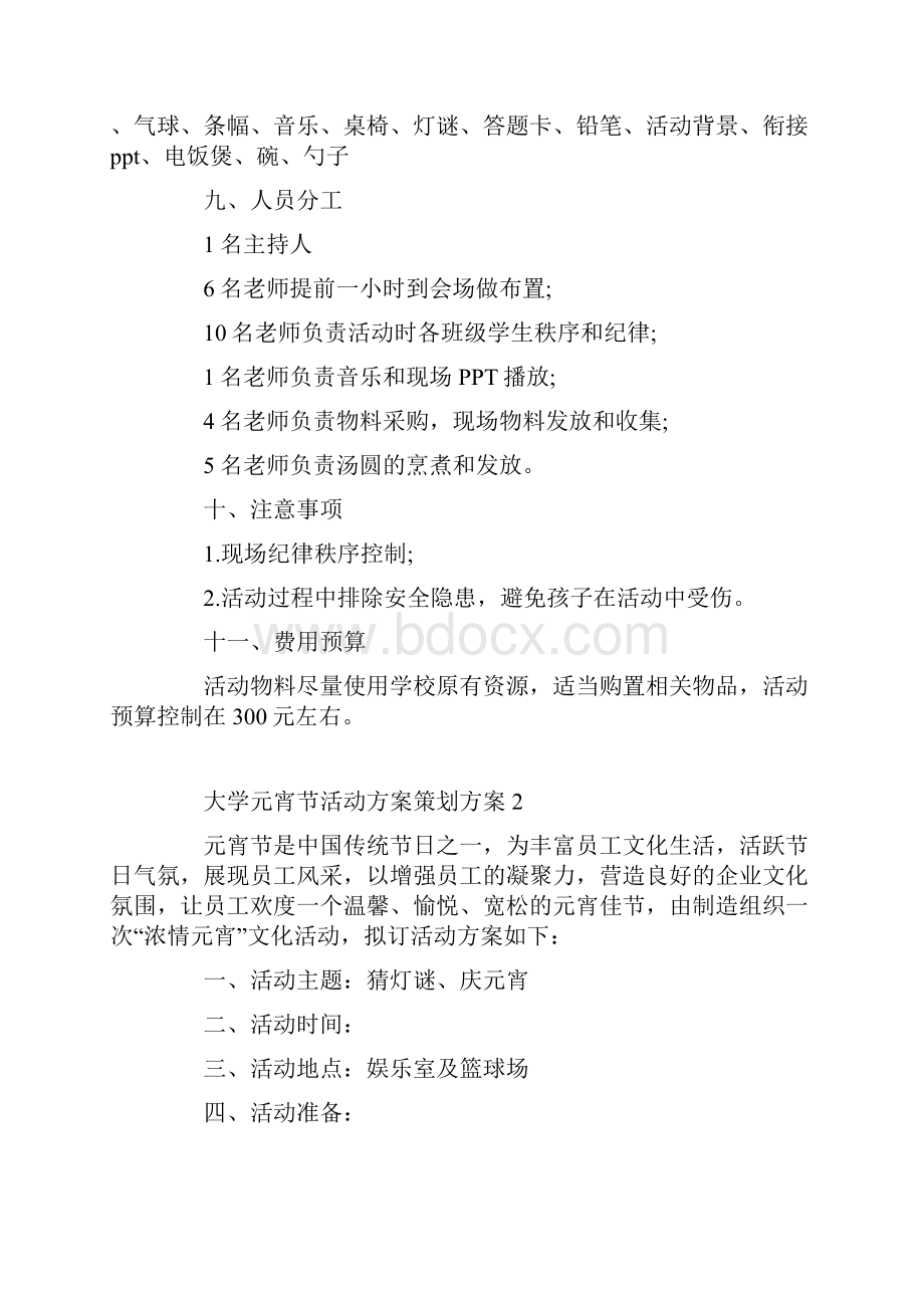 大学元宵节活动方案策划方案.docx_第3页