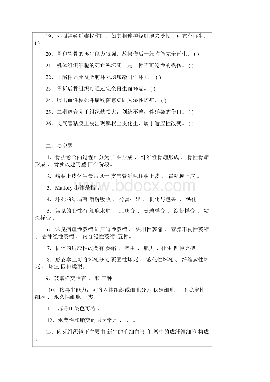 病理学试题题库.docx_第2页