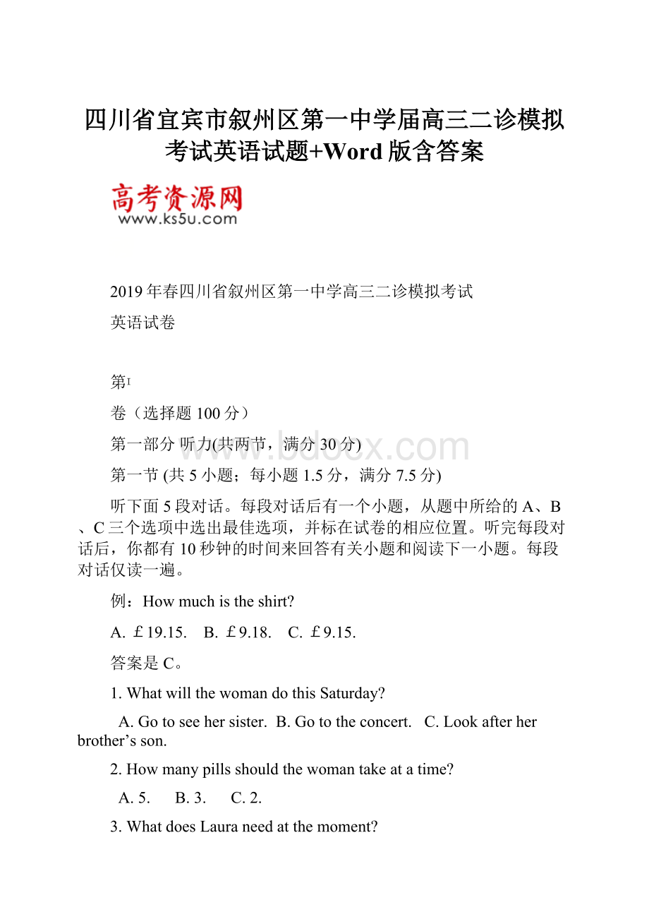 四川省宜宾市叙州区第一中学届高三二诊模拟考试英语试题+Word版含答案.docx