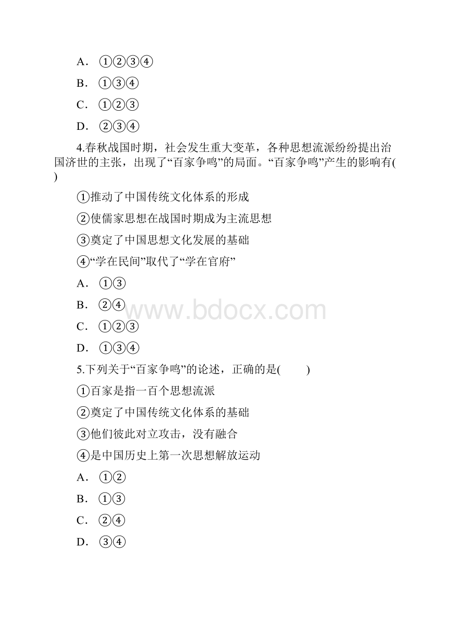 人教版版高二历史必修三同步精选对点训练百家争鸣局面的出现.docx_第2页