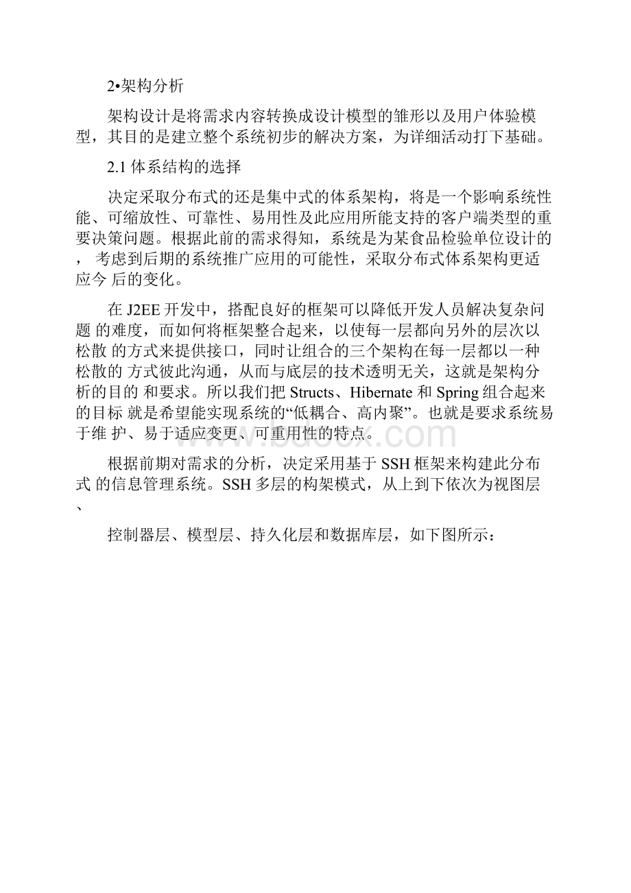 可行性分析报告.docx_第3页