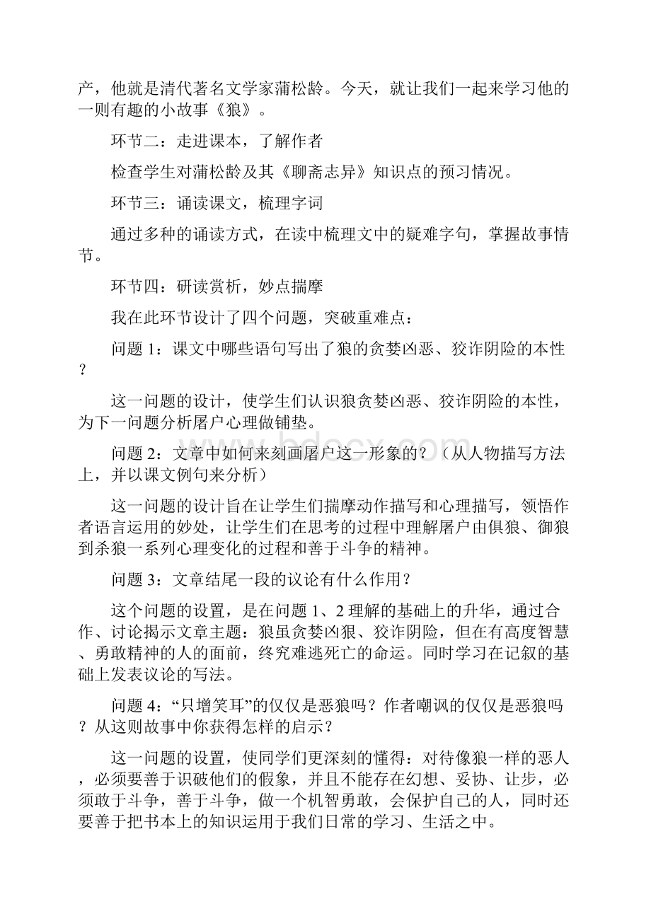 蒲松龄《狼》说课稿课堂教学实录教案.docx_第3页