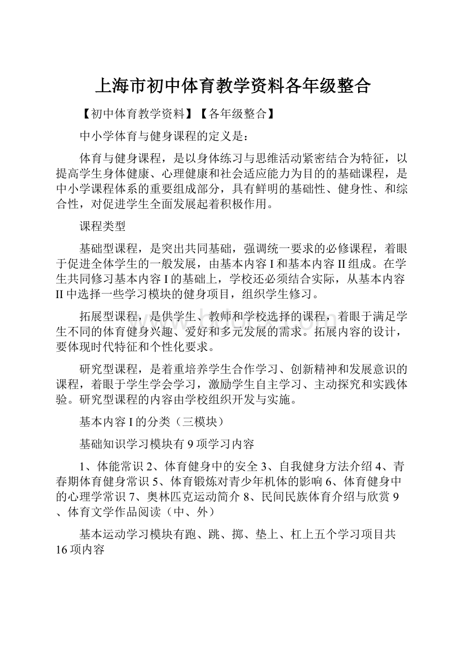 上海市初中体育教学资料各年级整合.docx