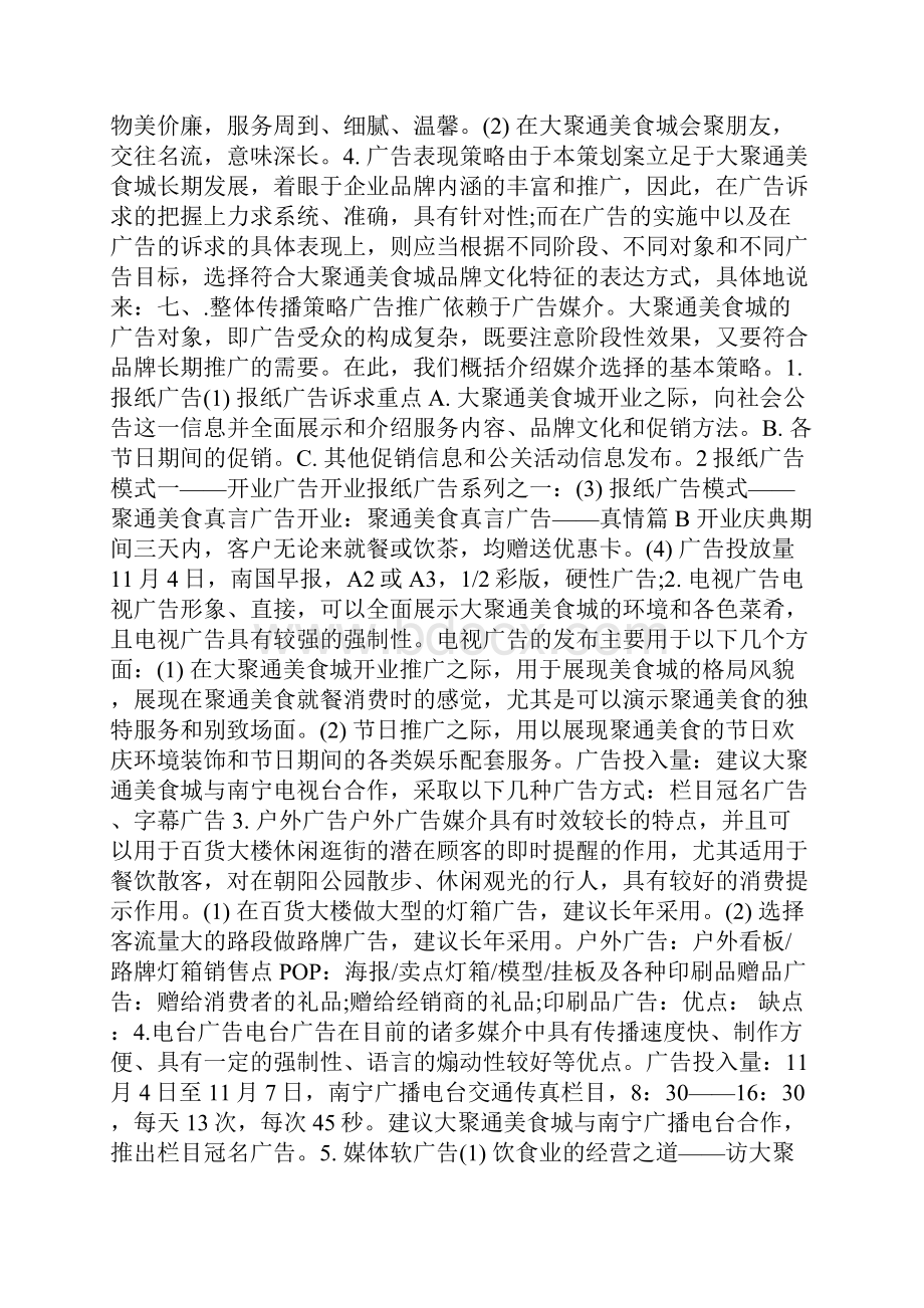 最知名的品牌营销策划范文.docx_第3页