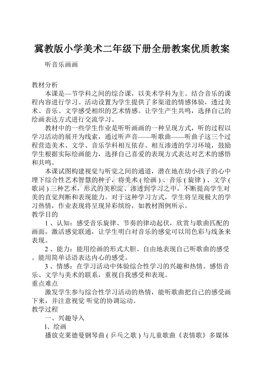 冀教版小学美术二年级下册全册教案优质教案.docx