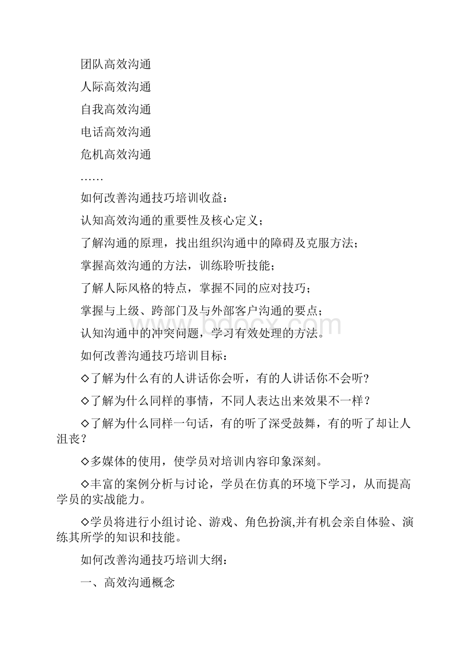 如何改善沟通技巧.docx_第2页