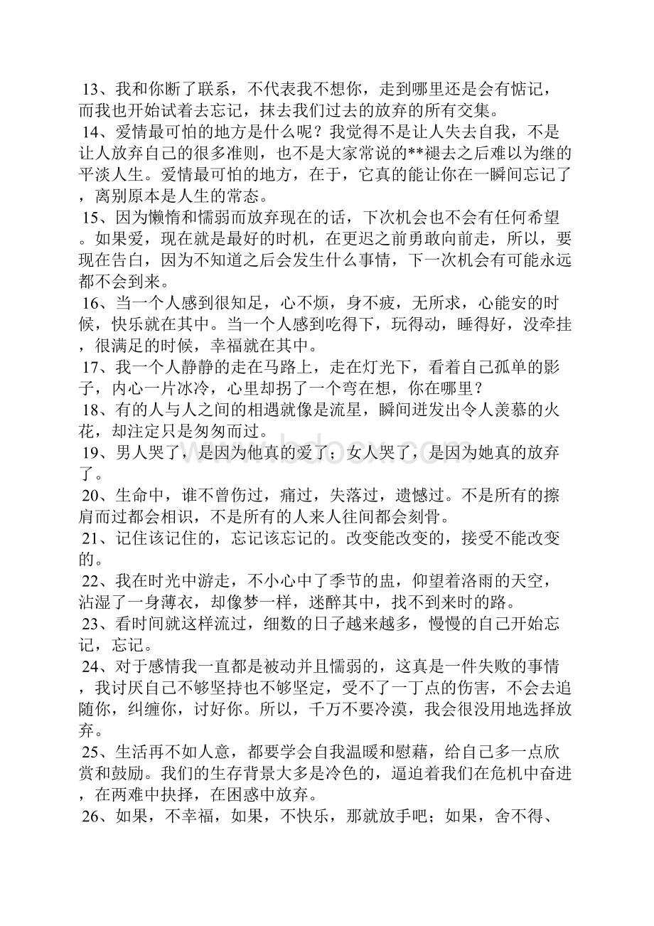 表达放弃爱你的句子.docx_第2页