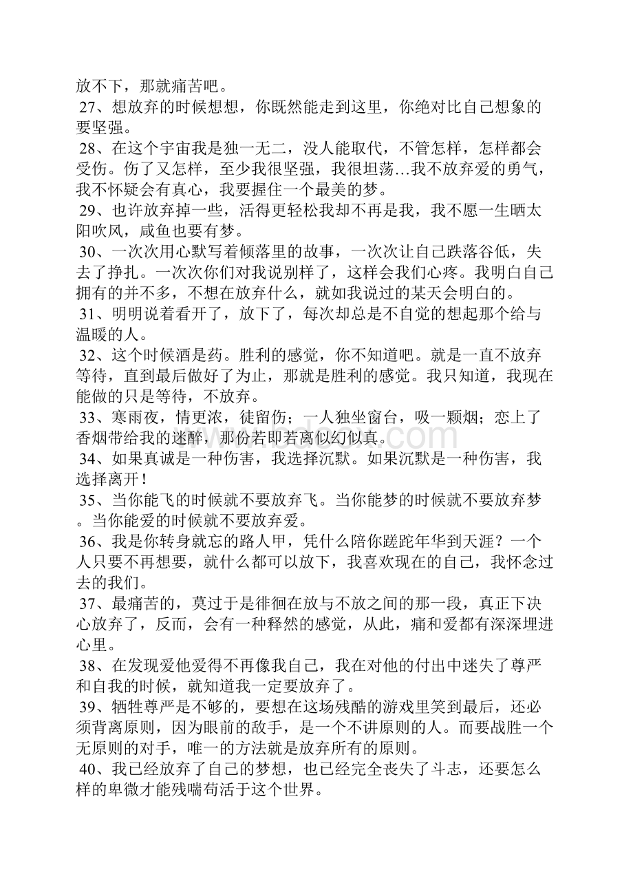 表达放弃爱你的句子.docx_第3页