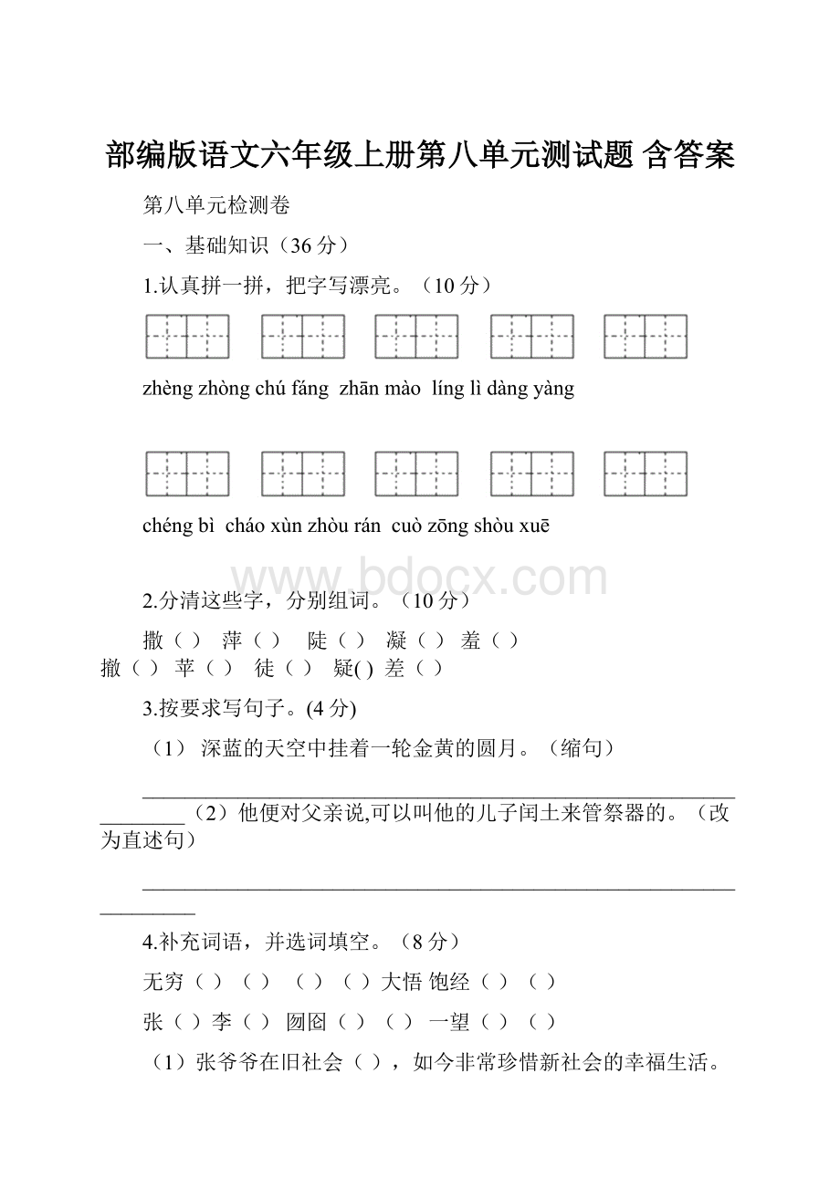 部编版语文六年级上册第八单元测试题 含答案.docx_第1页