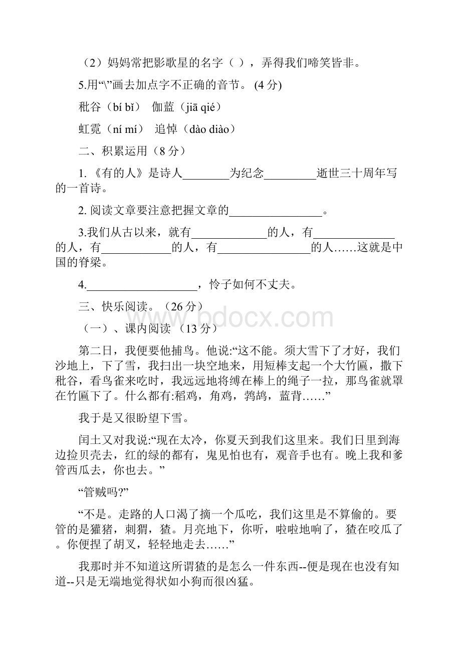 部编版语文六年级上册第八单元测试题 含答案.docx_第2页