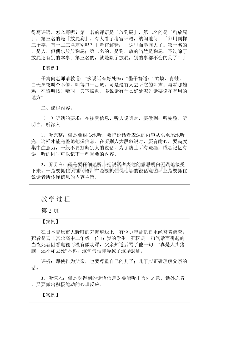 高教版高一语文基础上册《口语交际听话与说话一》.docx_第3页