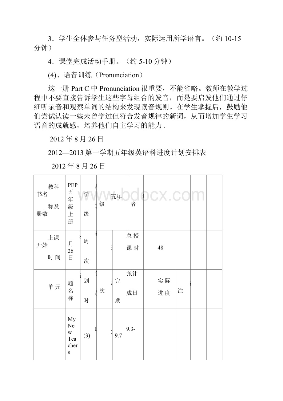 人教版小学五年级英语上册教案2.docx_第3页